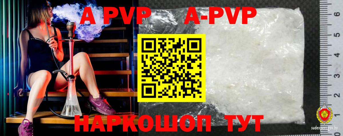APVP кристаллы  Вход с VPN  Alpha-PVP VHQ  Чайковский 