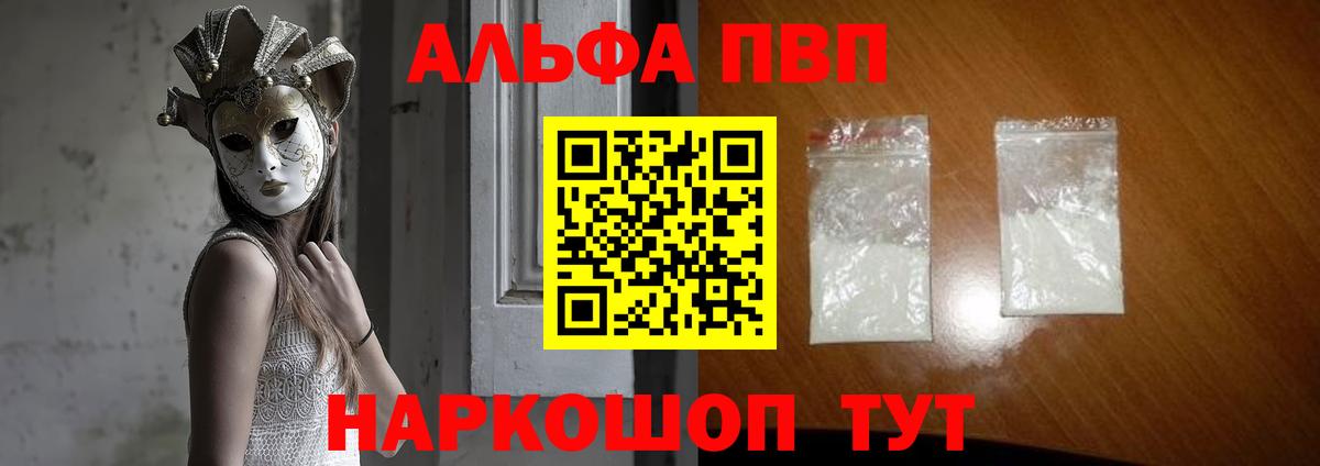 Альфа ПВП Crystall Чайковский
