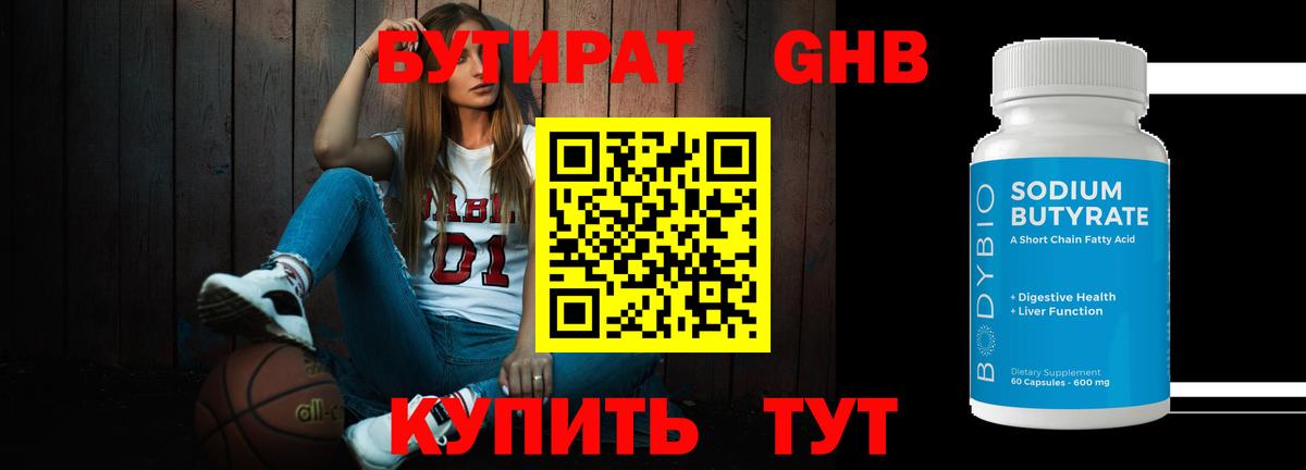Бутират буратино  Вход с VPN  Бутират  Чайковский 
