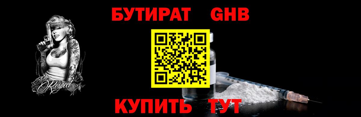 Бутират вода Чайковский