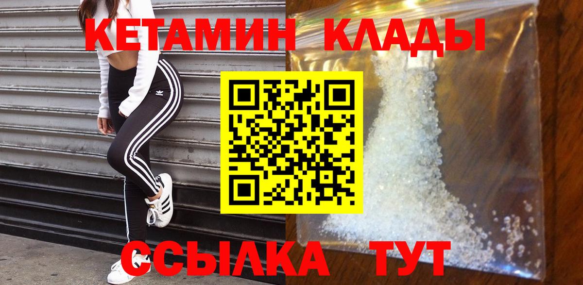 Чайковский  КЕТАМИН ketamine  Вход с VPN 