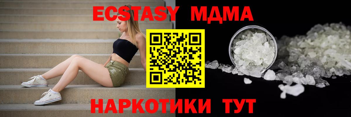 Чайковский  МДМА crystal  Вход с VPN  МДМА молли 