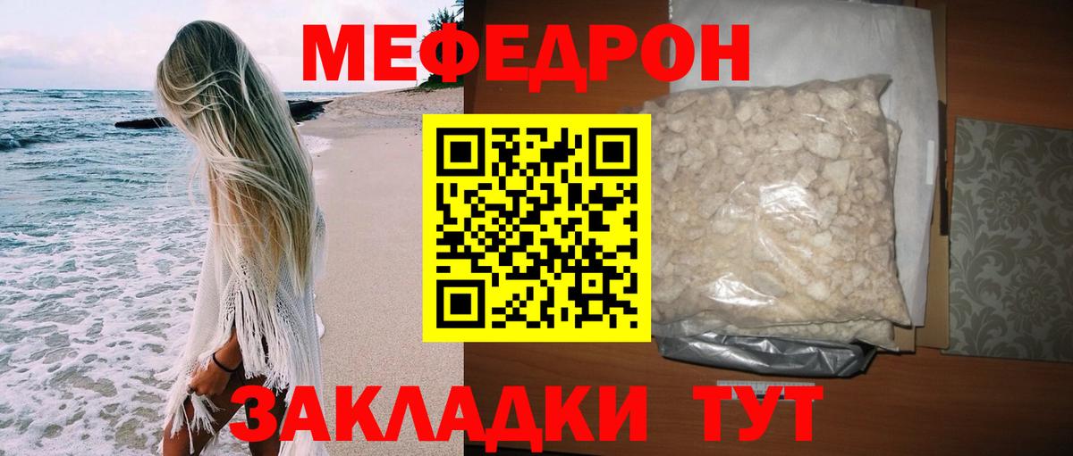 Чайковский  Мефедрон мяу мяу  как найти закладки  Мефедрон кристаллы  Вход с VPN 